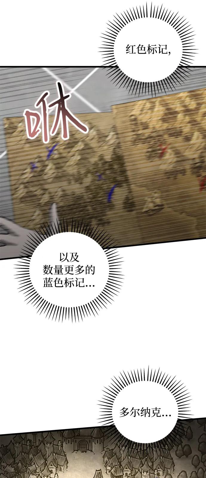 憎恨我的丈夫失忆了 第77话 第57页