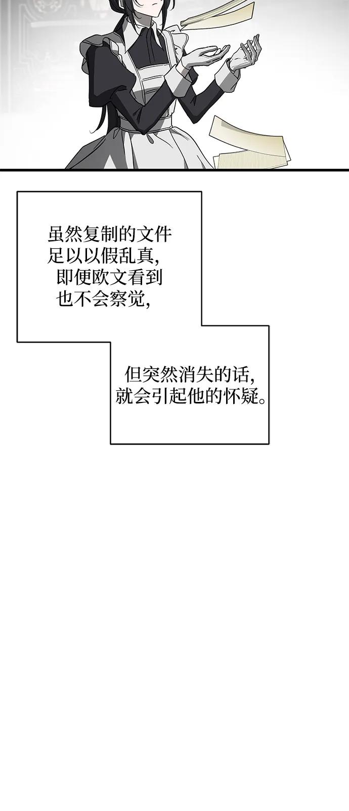 憎恨我的丈夫失忆了 第77话 第41页