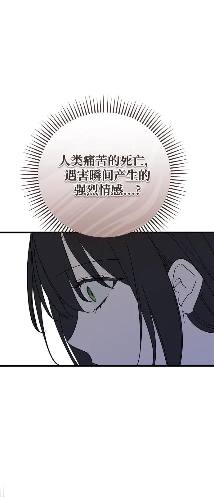 憎恨我的丈夫失忆了 第77话 第48页