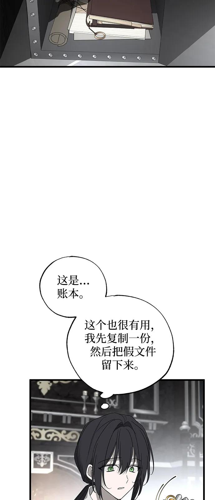 憎恨我的丈夫失忆了 第77话 第38页
