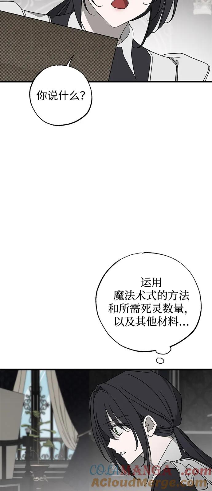 憎恨我的丈夫失忆了 第77话 第46页