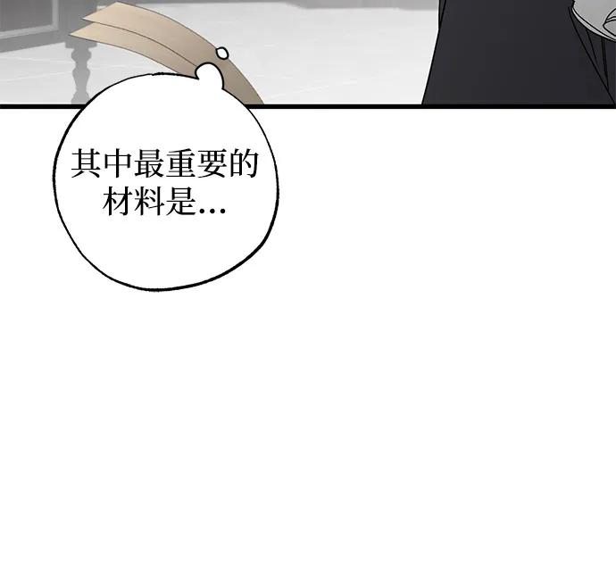 憎恨我的丈夫失忆了 第77话 第47页