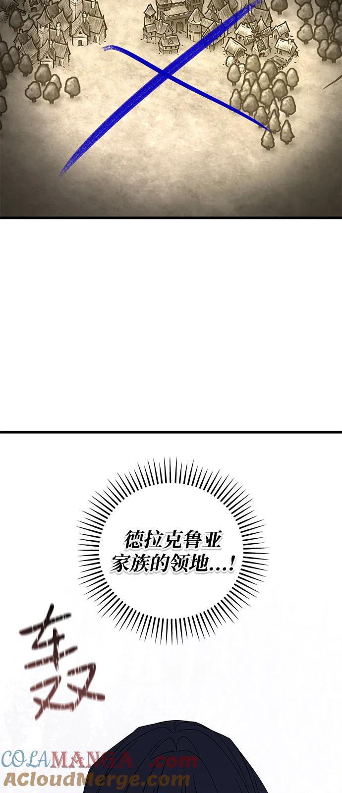 憎恨我的丈夫失忆了 第77话 第58页