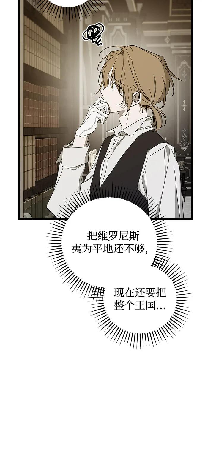 憎恨我的丈夫失忆了 第77话 第60页