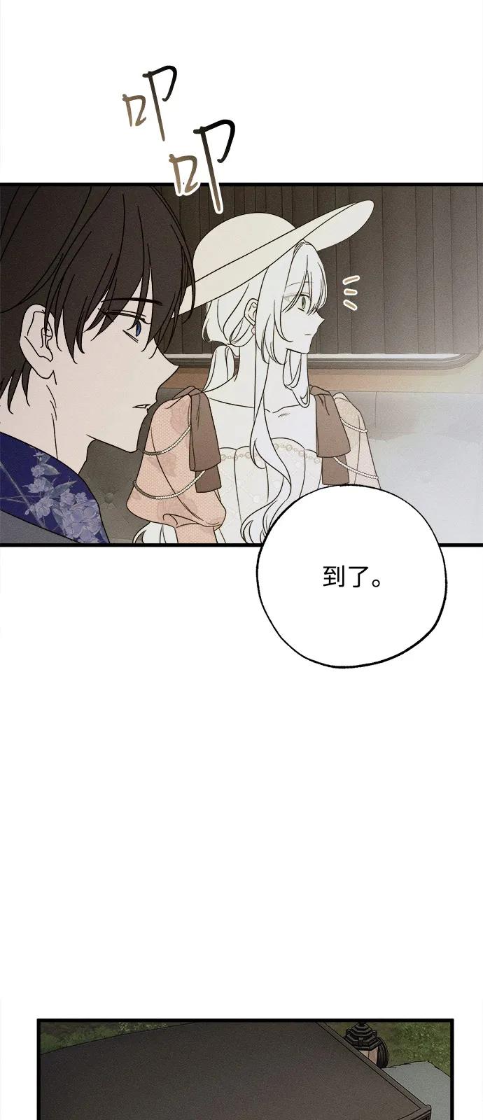 憎恨我的丈夫失忆了 第81话 第51页