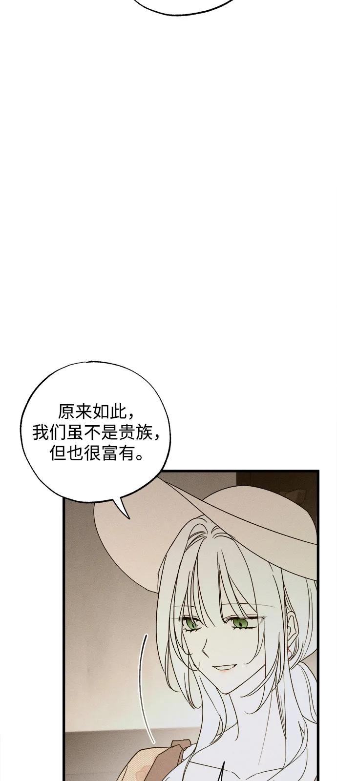 憎恨我的丈夫失忆了 第81话 第62页