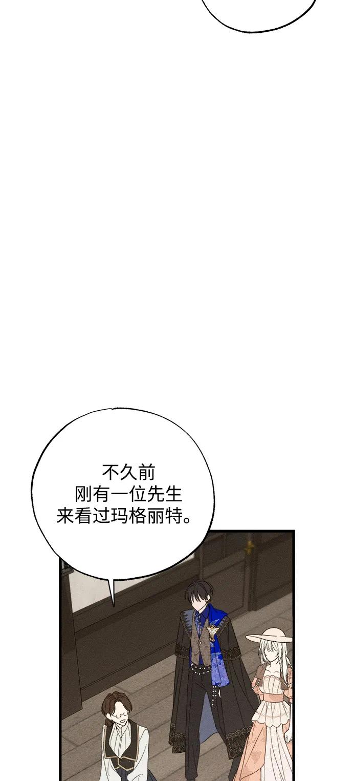 憎恨我的丈夫失忆了 第81话 第59页