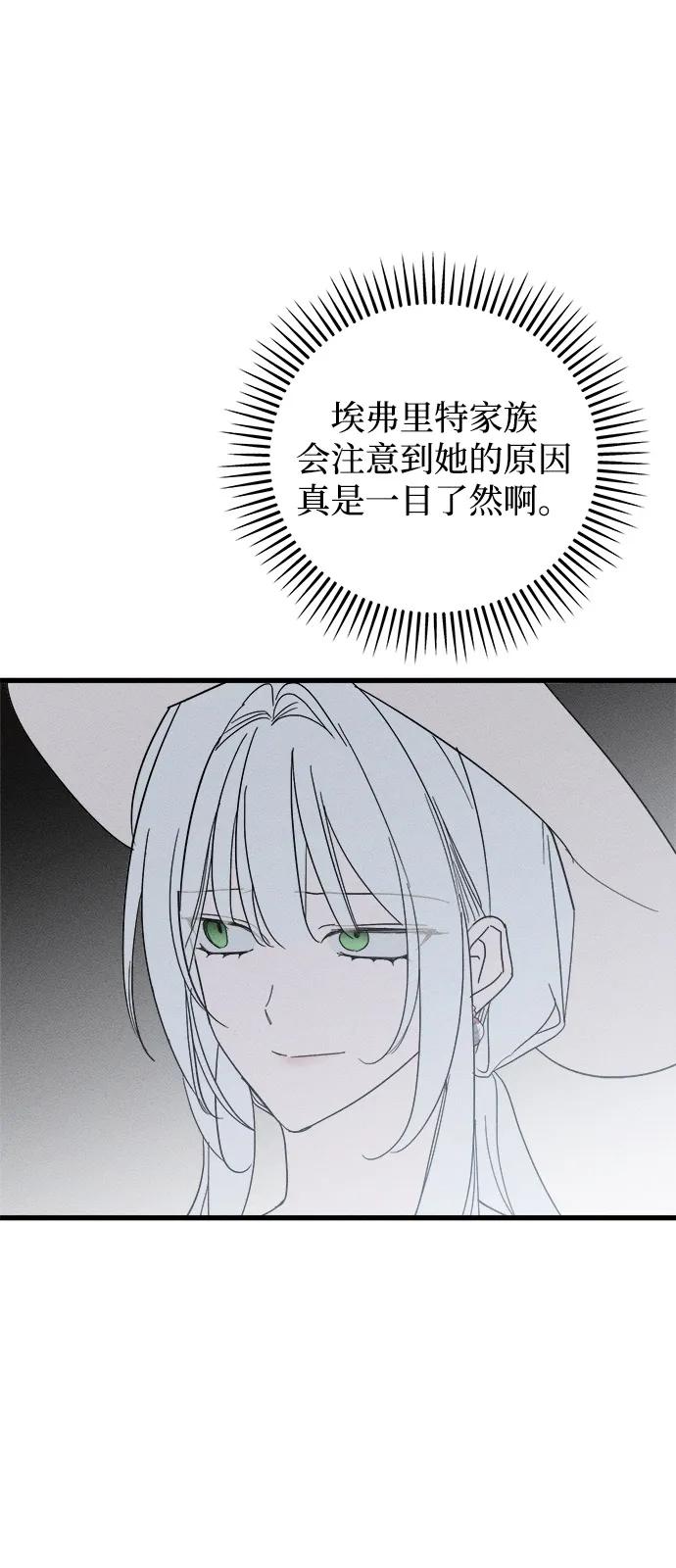憎恨我的丈夫失忆了 第81话 第71页