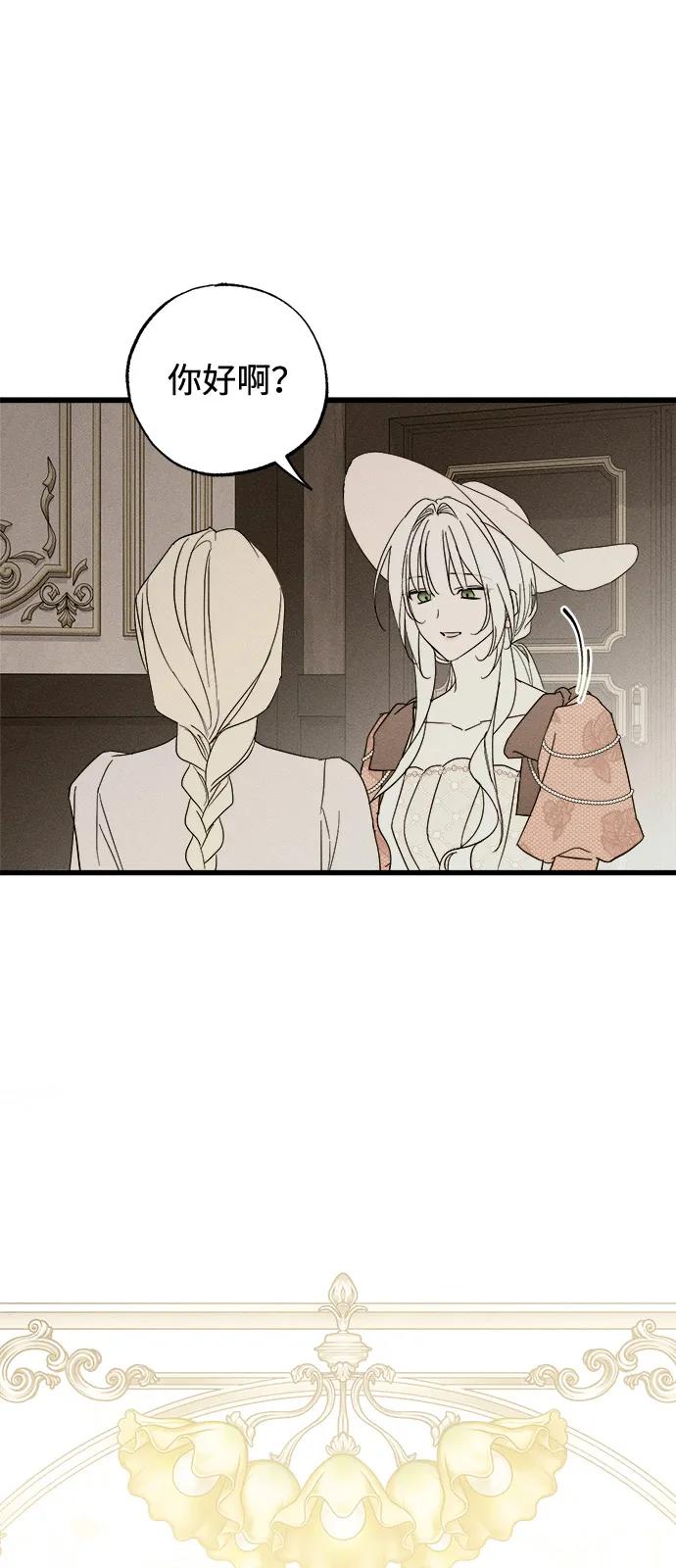 憎恨我的丈夫失忆了 第81话 第68页