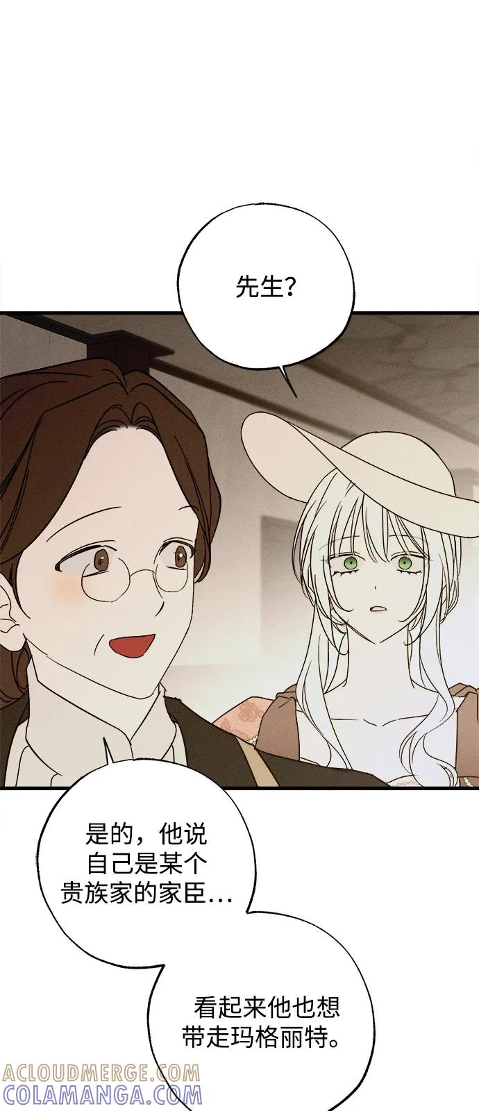 憎恨我的丈夫失忆了 第81话 第61页
