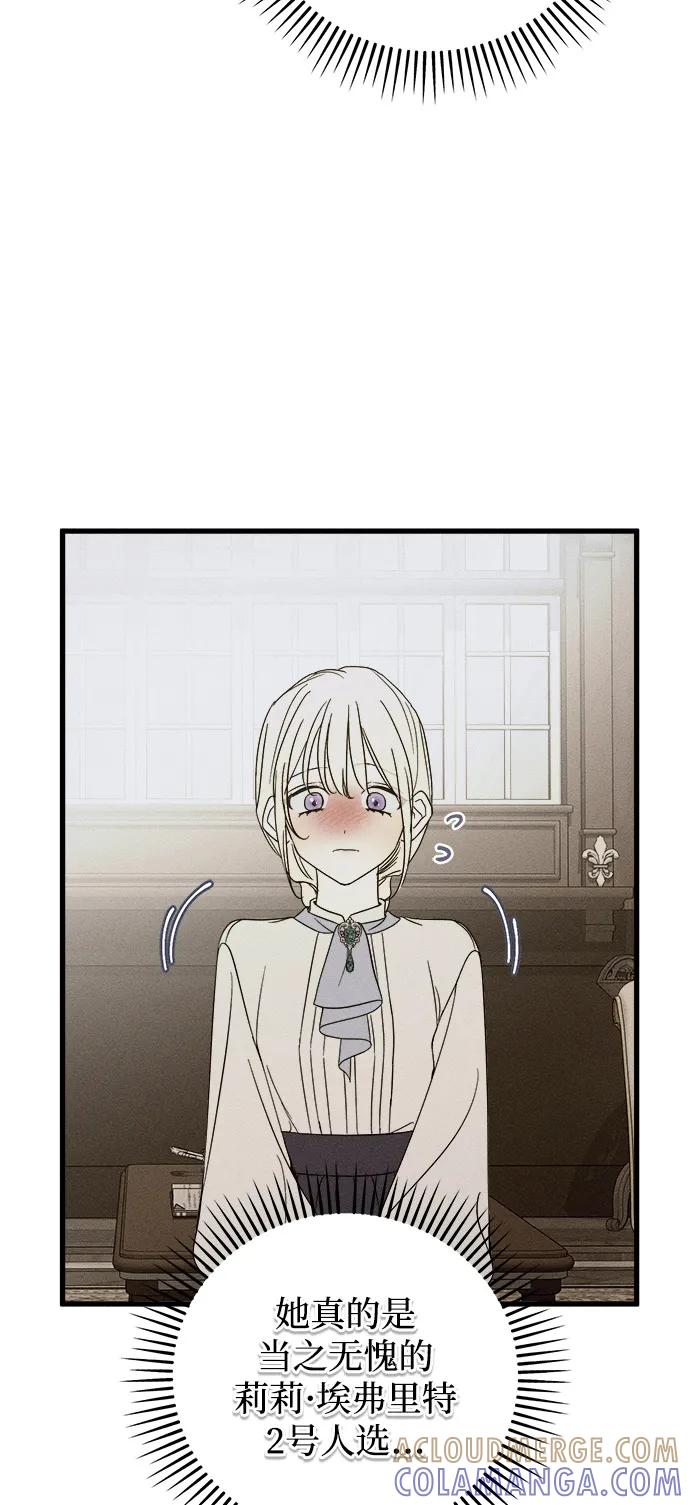 憎恨我的丈夫失忆了 第81话 第73页