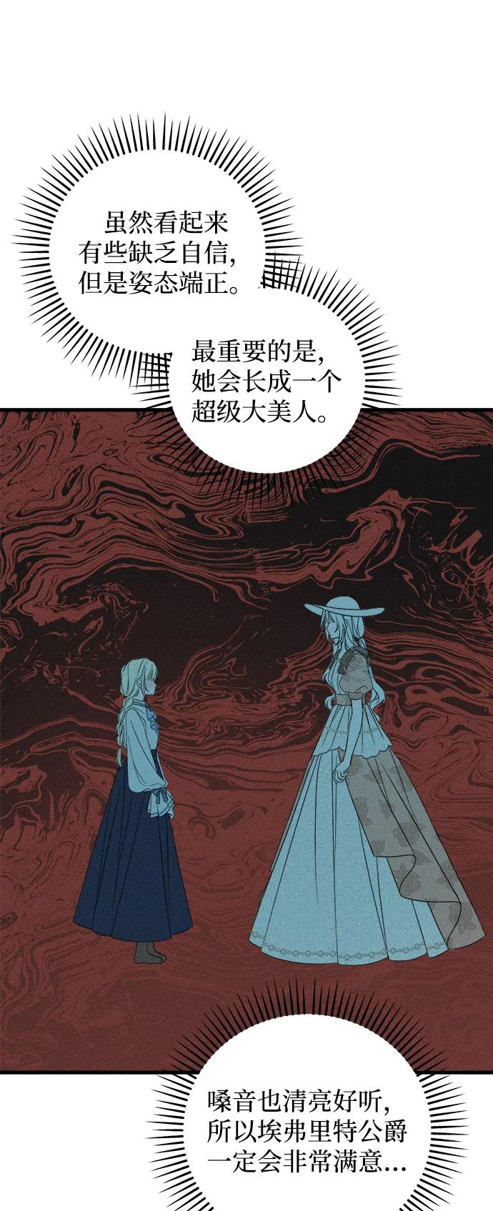 憎恨我的丈夫失忆了 第81话 第72页