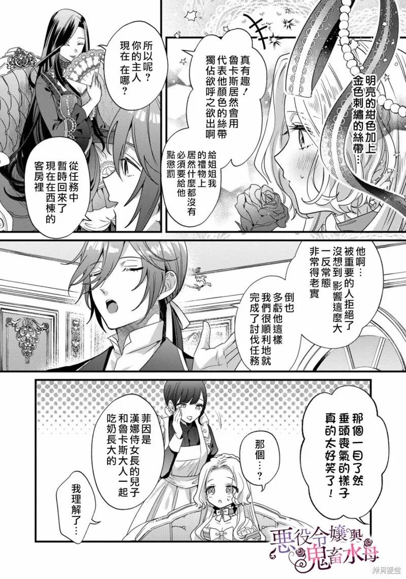 恶役千金与鬼畜骑士 第06话 第28页