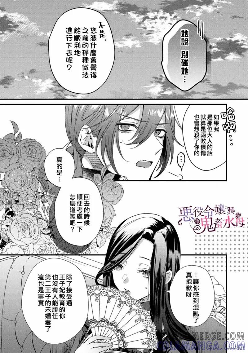 恶役千金与鬼畜骑士 第06话 第23页