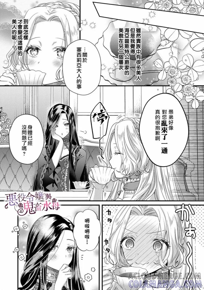 恶役千金与鬼畜骑士 第06话 第17页