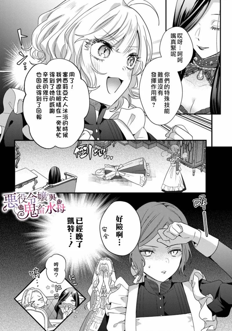 恶役千金与鬼畜骑士 第06话 第26页