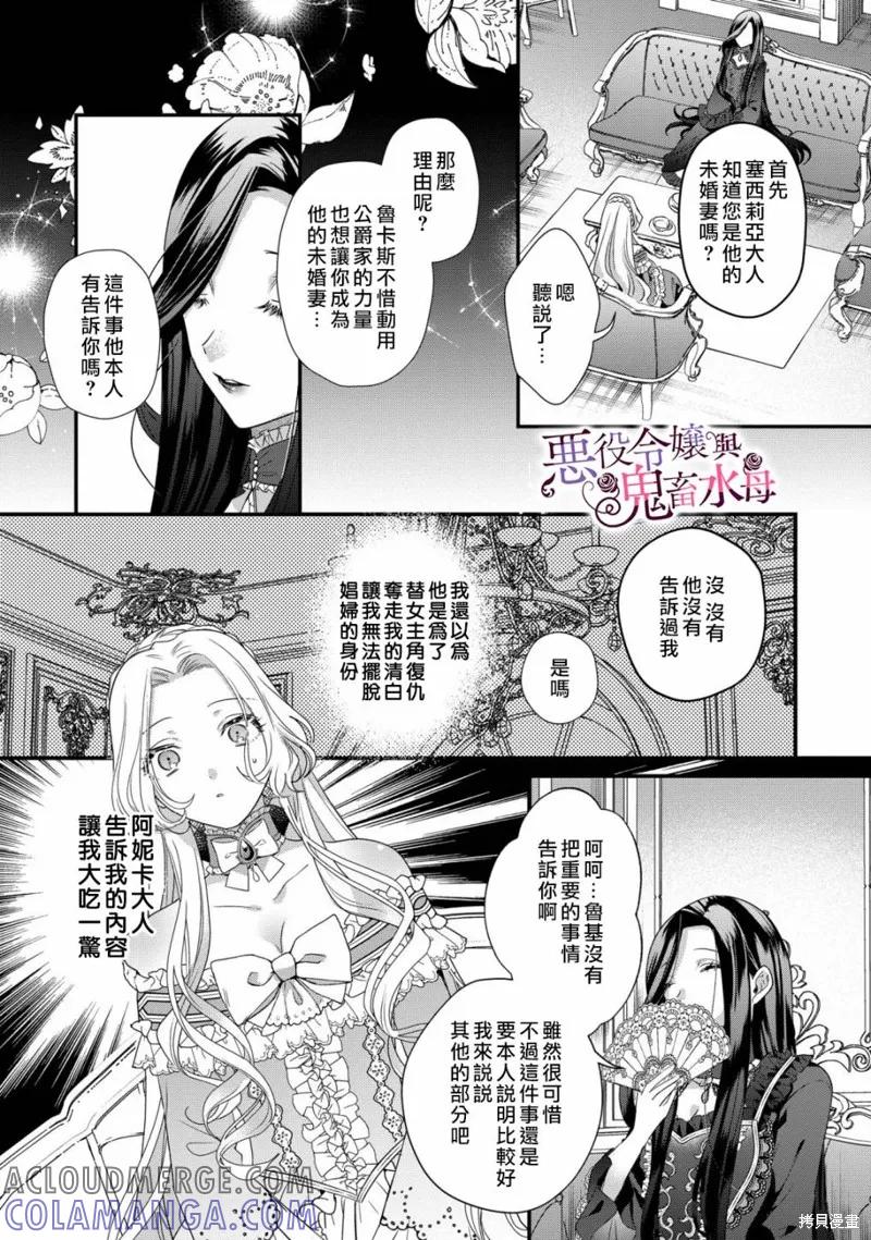 恶役千金与鬼畜骑士 第06话 第19页