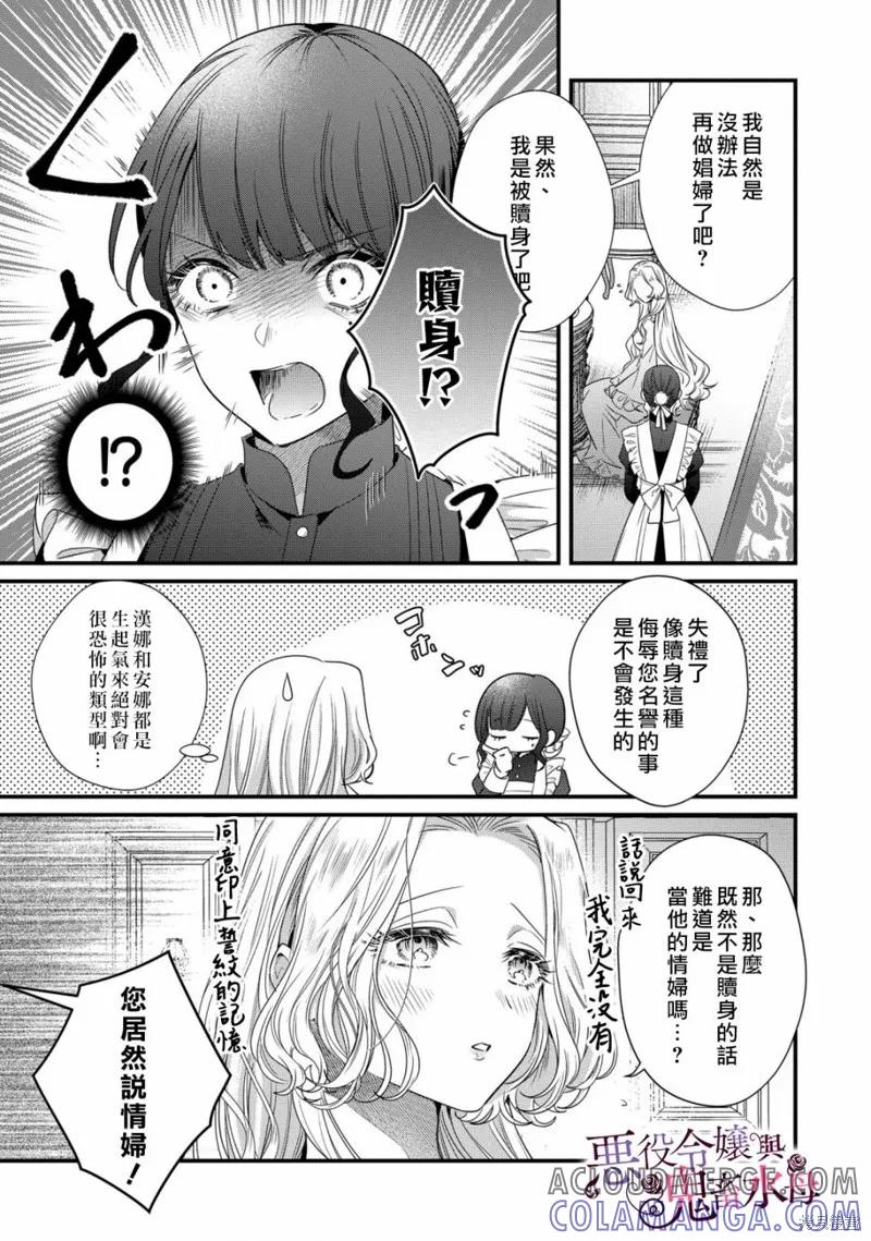 恶役千金与鬼畜骑士 第06话 第11页