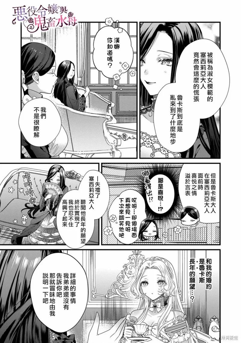 恶役千金与鬼畜骑士 第06话 第18页