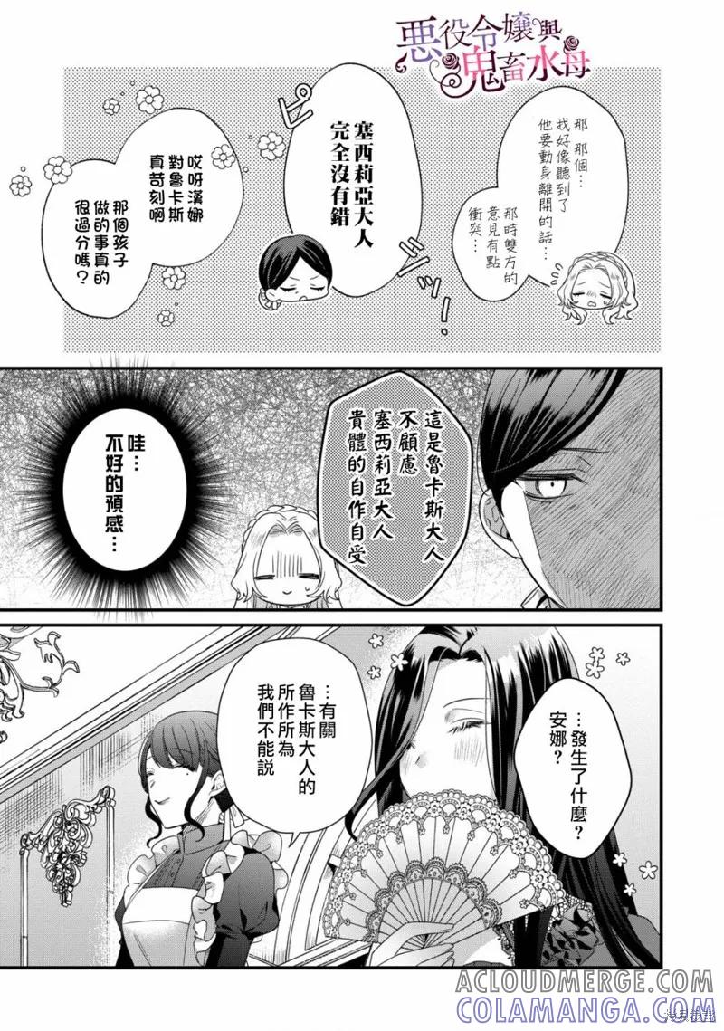 恶役千金与鬼畜骑士 第06话 第25页