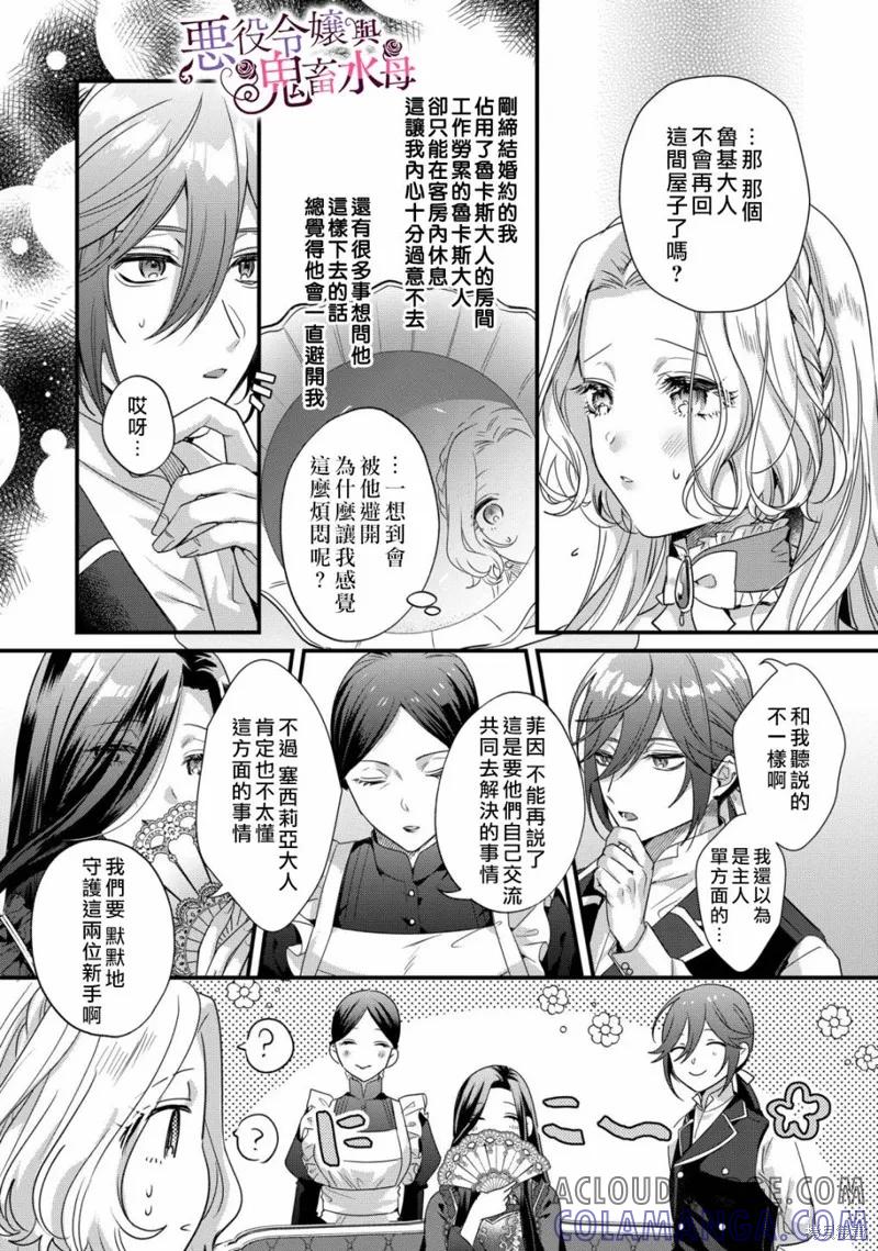 恶役千金与鬼畜骑士 第06话 第29页