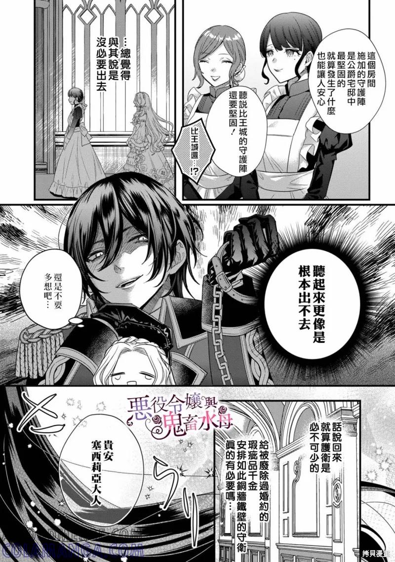恶役千金与鬼畜骑士 第06话 第15页