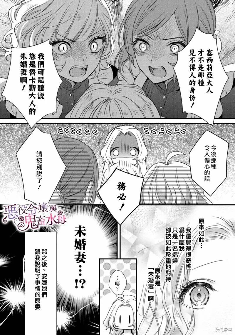 恶役千金与鬼畜骑士 第06话 第12页