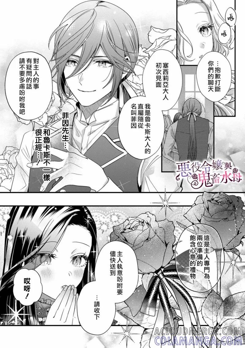 恶役千金与鬼畜骑士 第06话 第27页