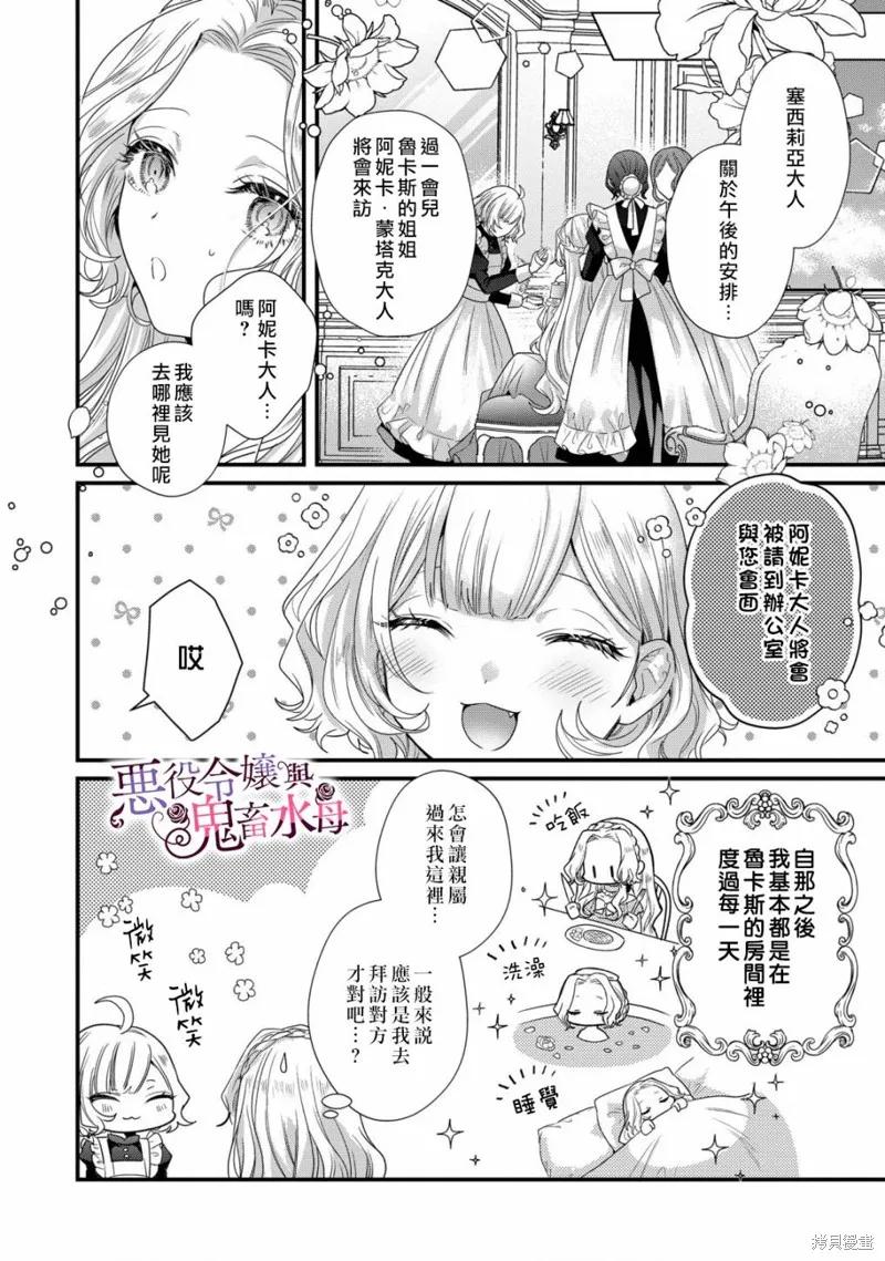 恶役千金与鬼畜骑士 第06话 第14页