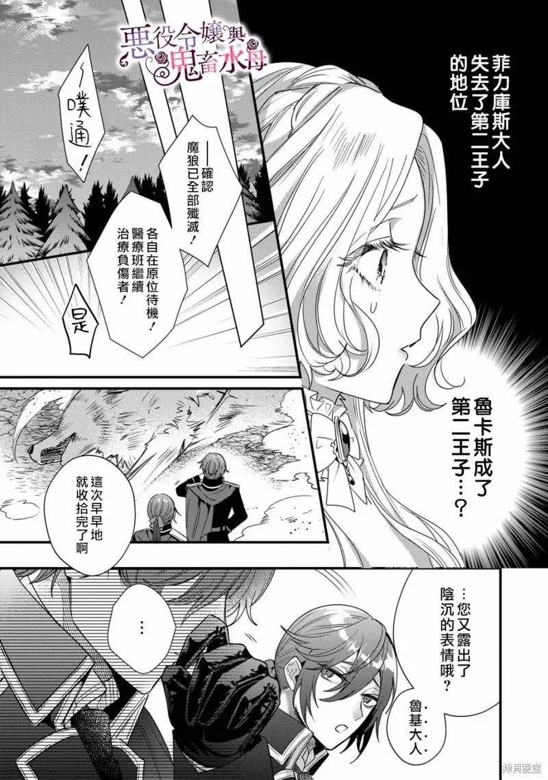 恶役千金与鬼畜骑士 第06话 第22页