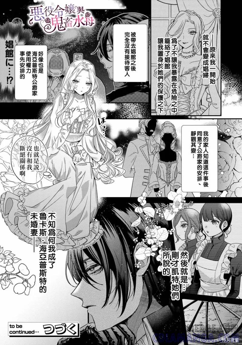 恶役千金与鬼畜骑士 第06话 第13页