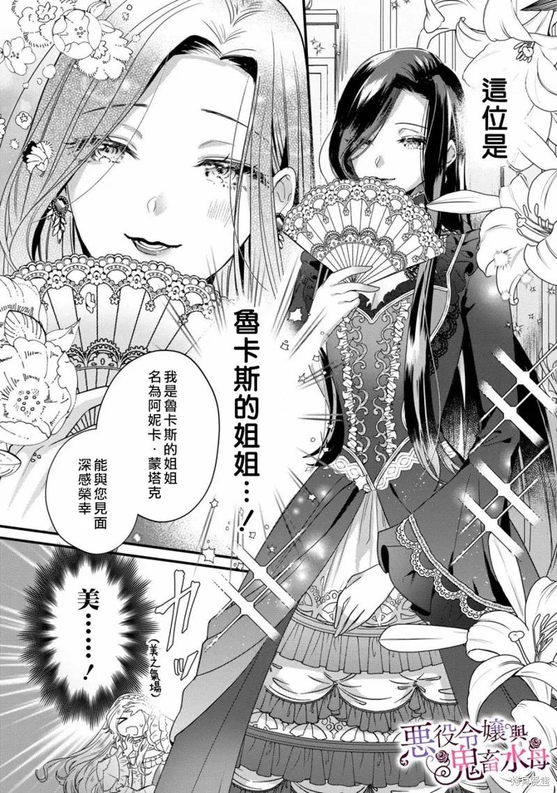 恶役千金与鬼畜骑士 第06话 第16页