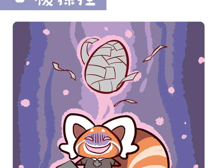 《胖达x胖达》第97话 第14页