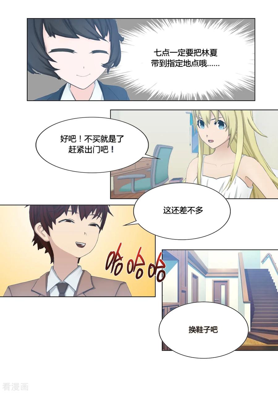 《和天使同居的日子》第10话 两人的计划 第24页