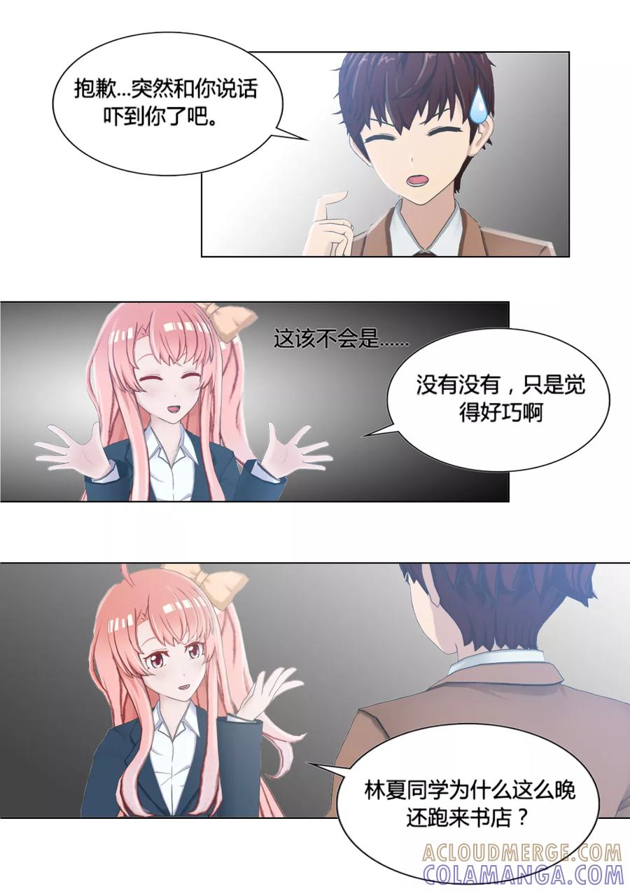 《和天使同居的日子》第11话 两人的计策 第7页