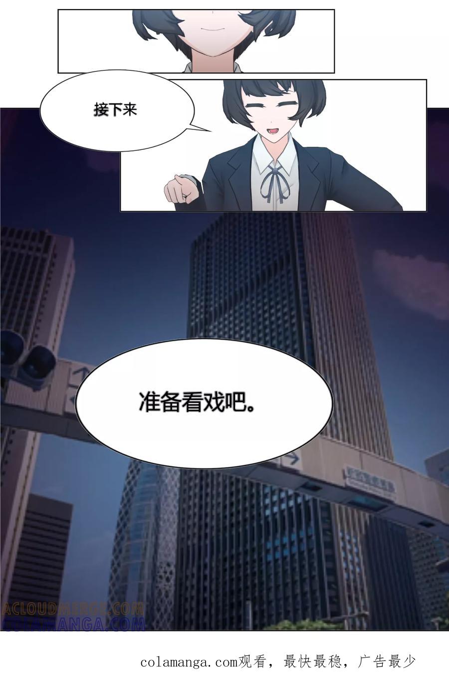 《和天使同居的日子》第11话 两人的计策 第23页