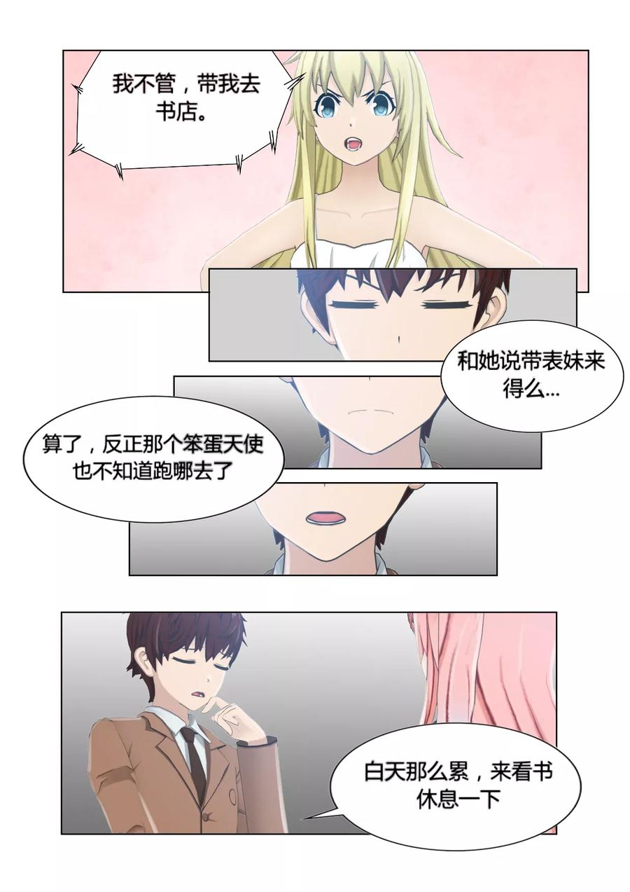 《和天使同居的日子》第11话 两人的计策 第8页