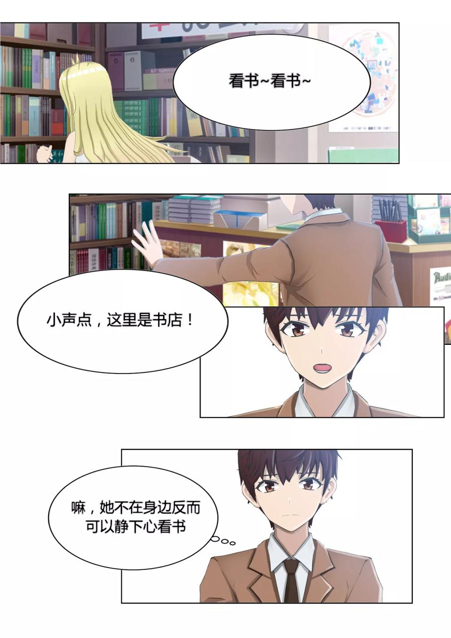 《和天使同居的日子》第11话 两人的计策 第2页