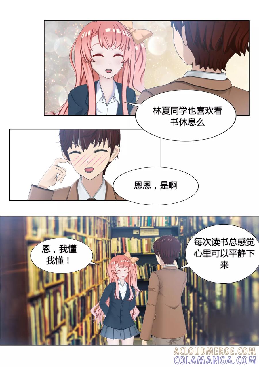 《和天使同居的日子》第11话 两人的计策 第9页