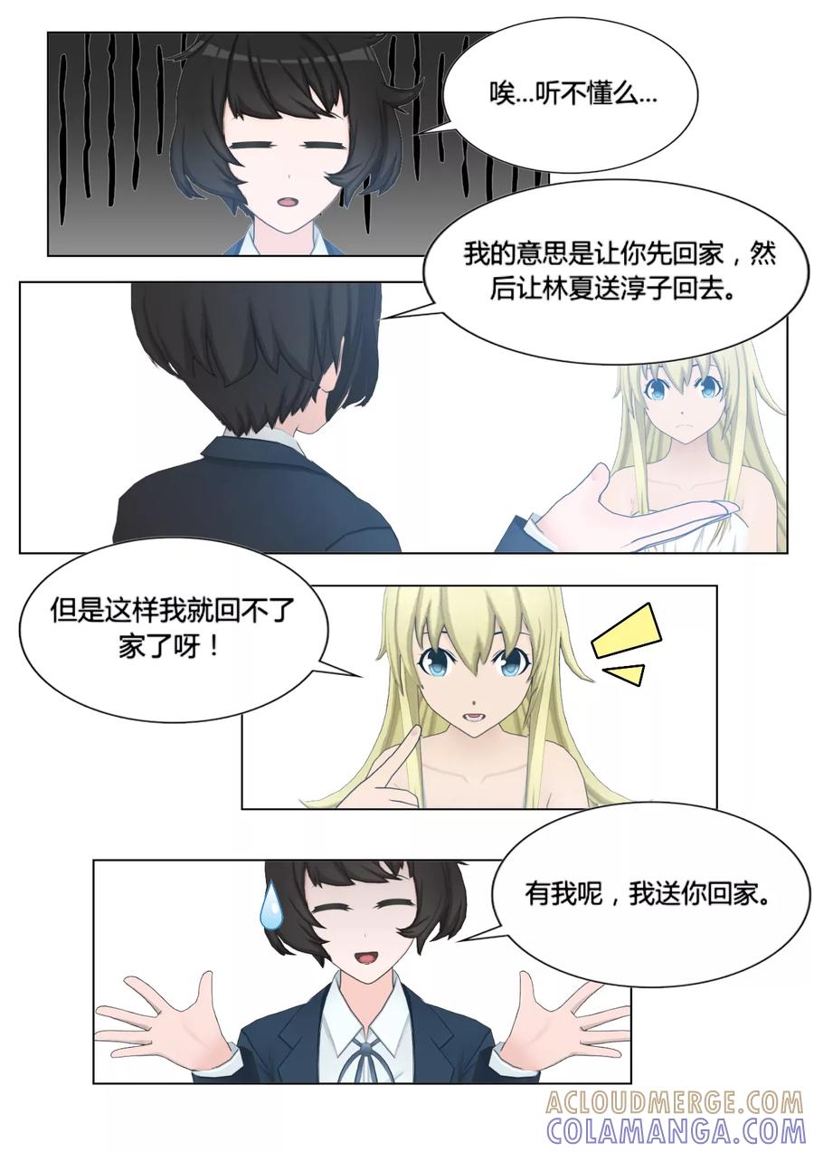 《和天使同居的日子》第11话 两人的计策 第13页