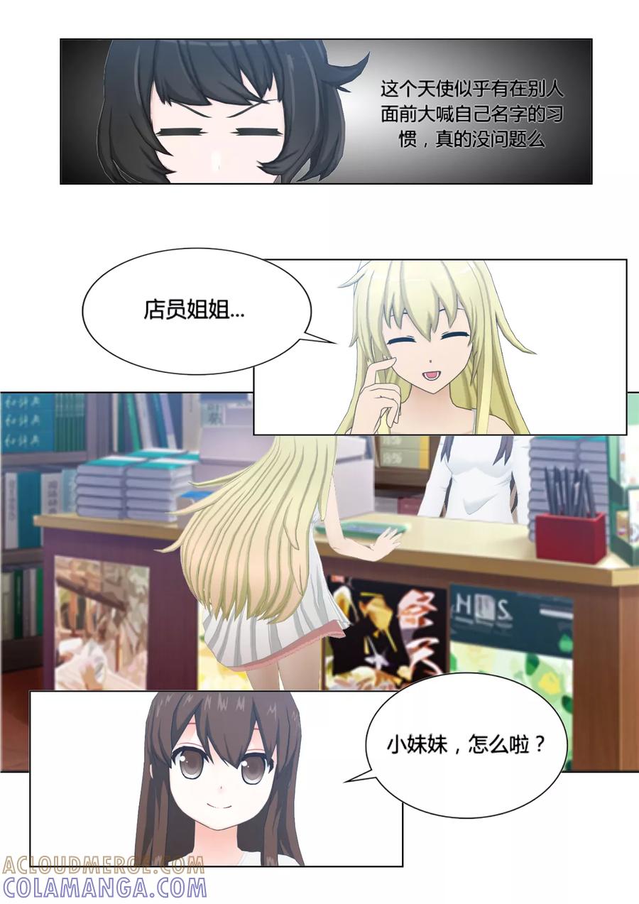 《和天使同居的日子》第11话 两人的计策 第15页