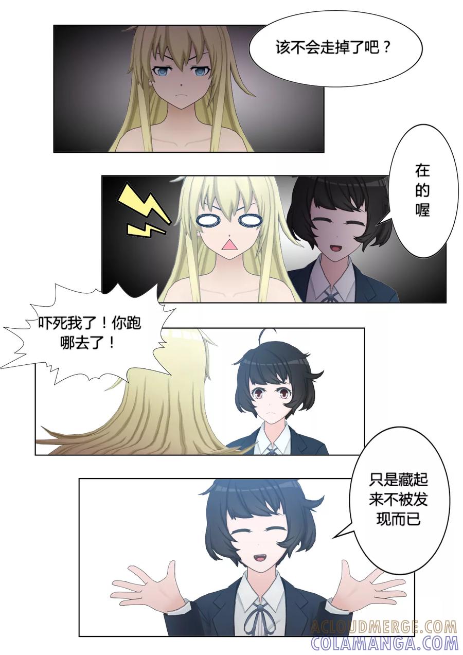 《和天使同居的日子》第11话 两人的计策 第21页