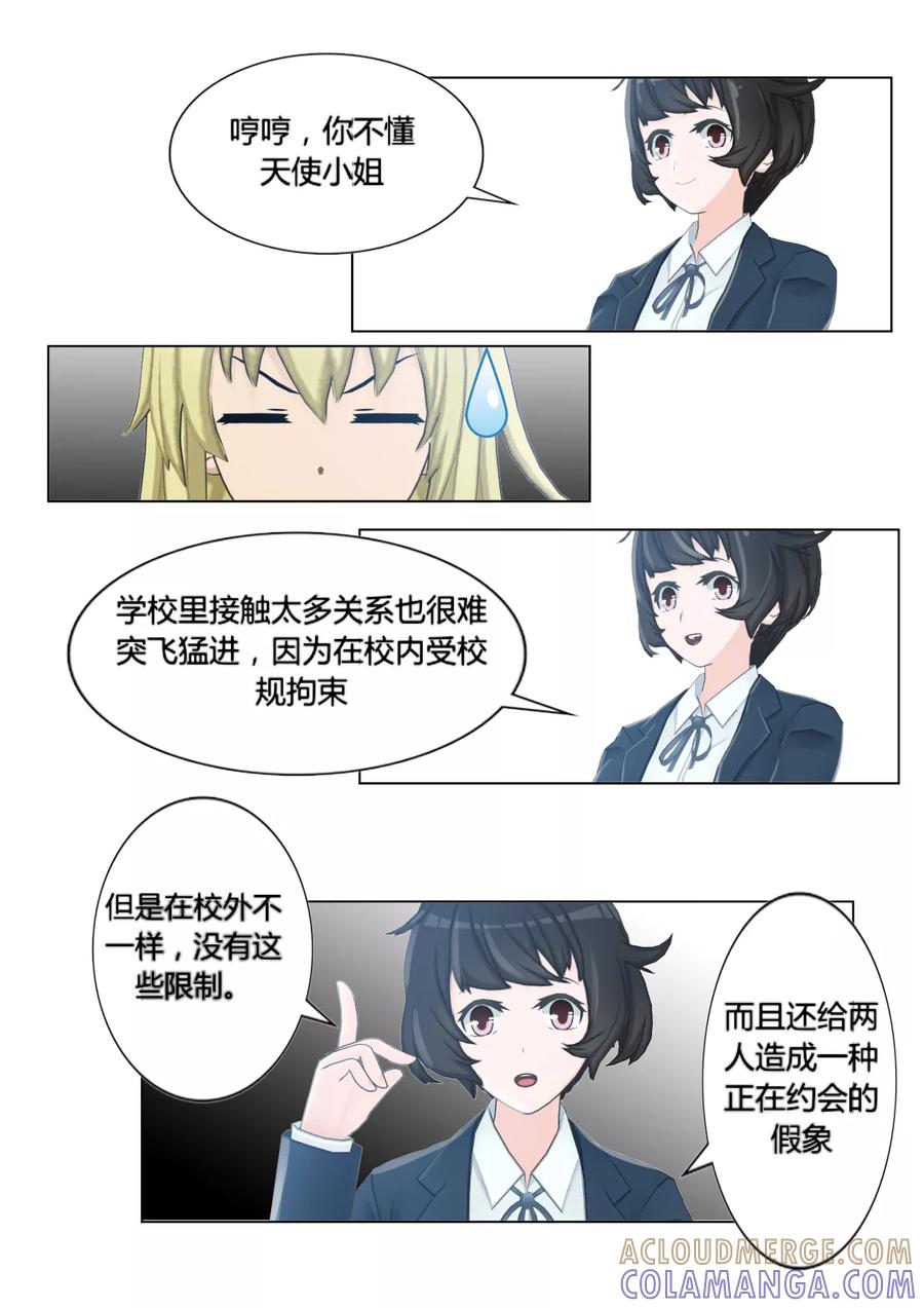 《和天使同居的日子》第11话 两人的计策 第11页