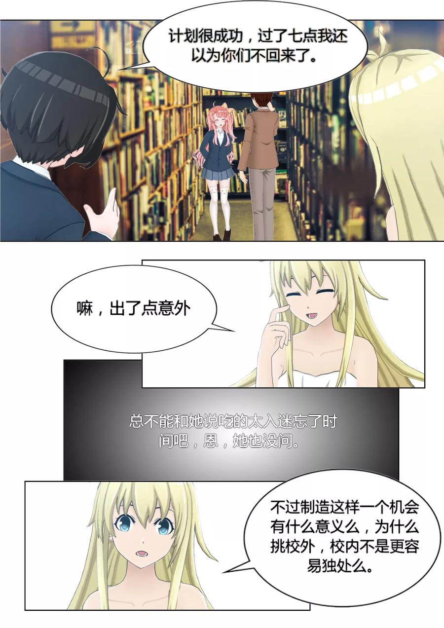 《和天使同居的日子》第11话 两人的计策 第10页