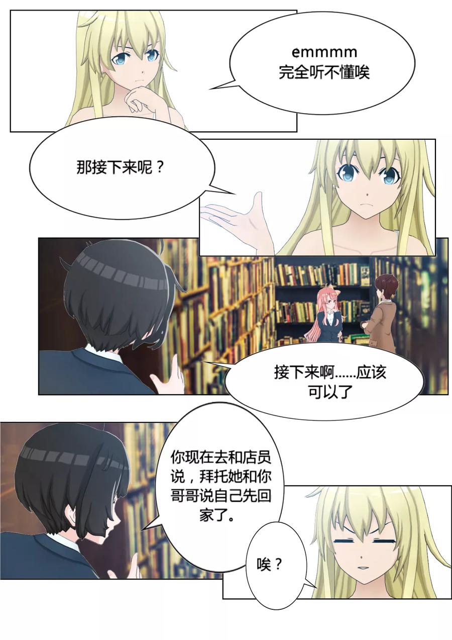 《和天使同居的日子》第11话 两人的计策 第12页
