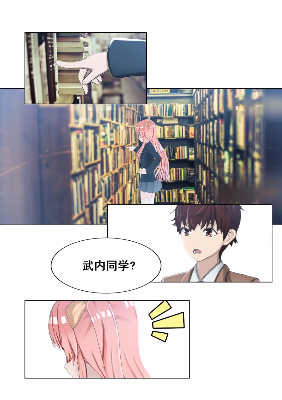 《和天使同居的日子》第11话 两人的计策 第4页