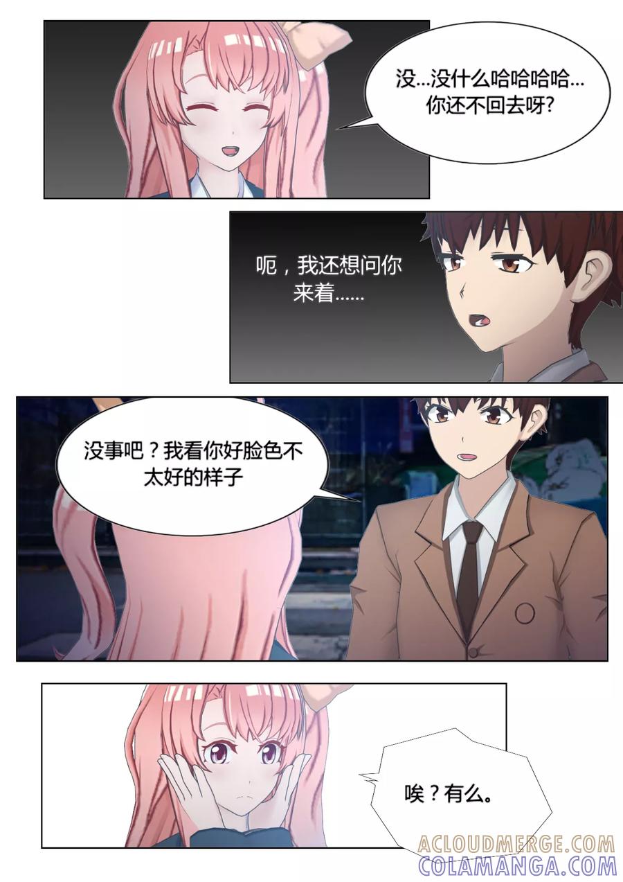 《和天使同居的日子》第12话 幸福生活的开始？ 第11页