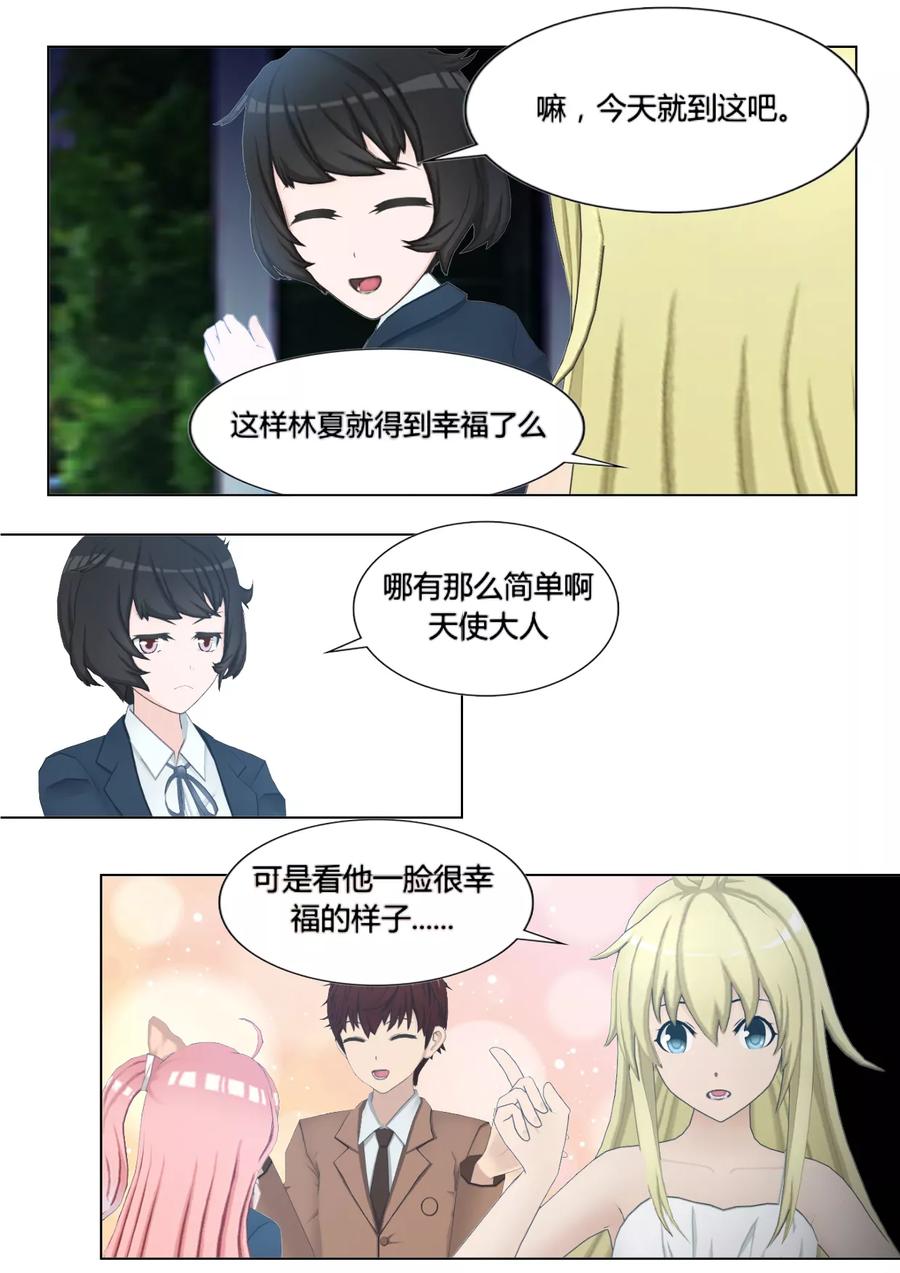《和天使同居的日子》第12话 幸福生活的开始？ 第22页