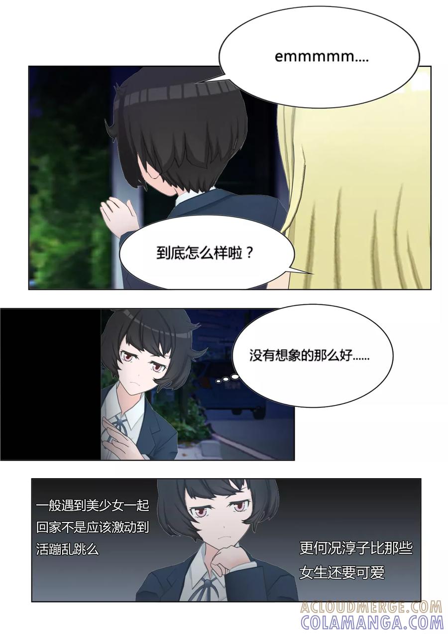 《和天使同居的日子》第12话 幸福生活的开始？ 第21页