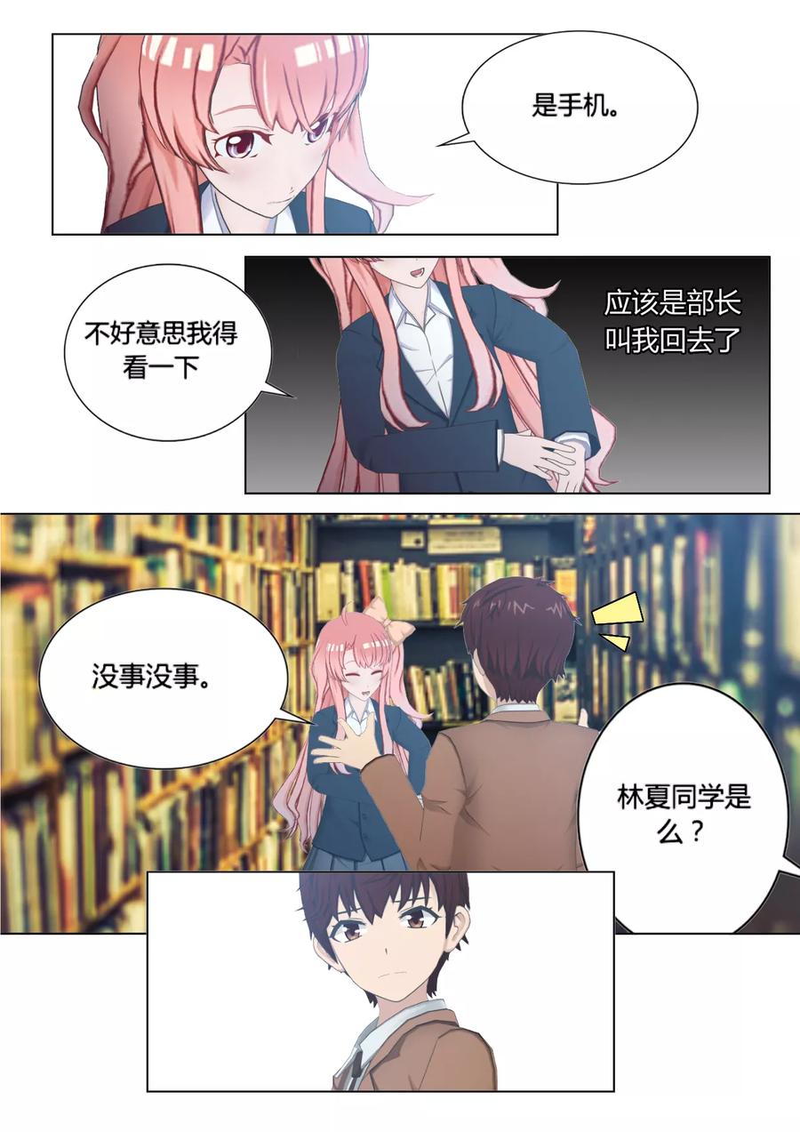 《和天使同居的日子》第12话 幸福生活的开始？ 第4页